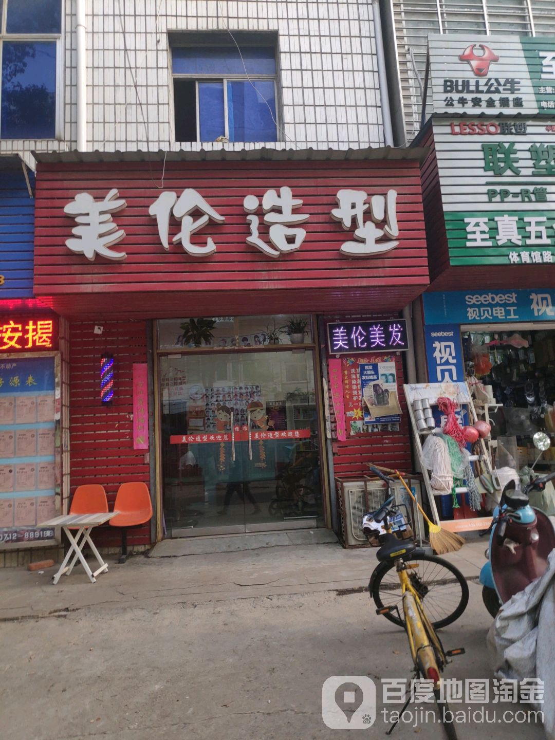 美伦造型(体育馆路店)