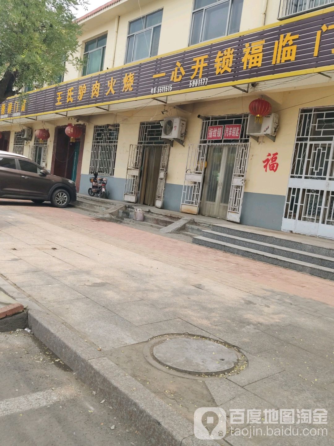 一心开锁