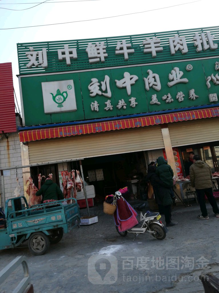 刘中肉业(开封旗舰店)