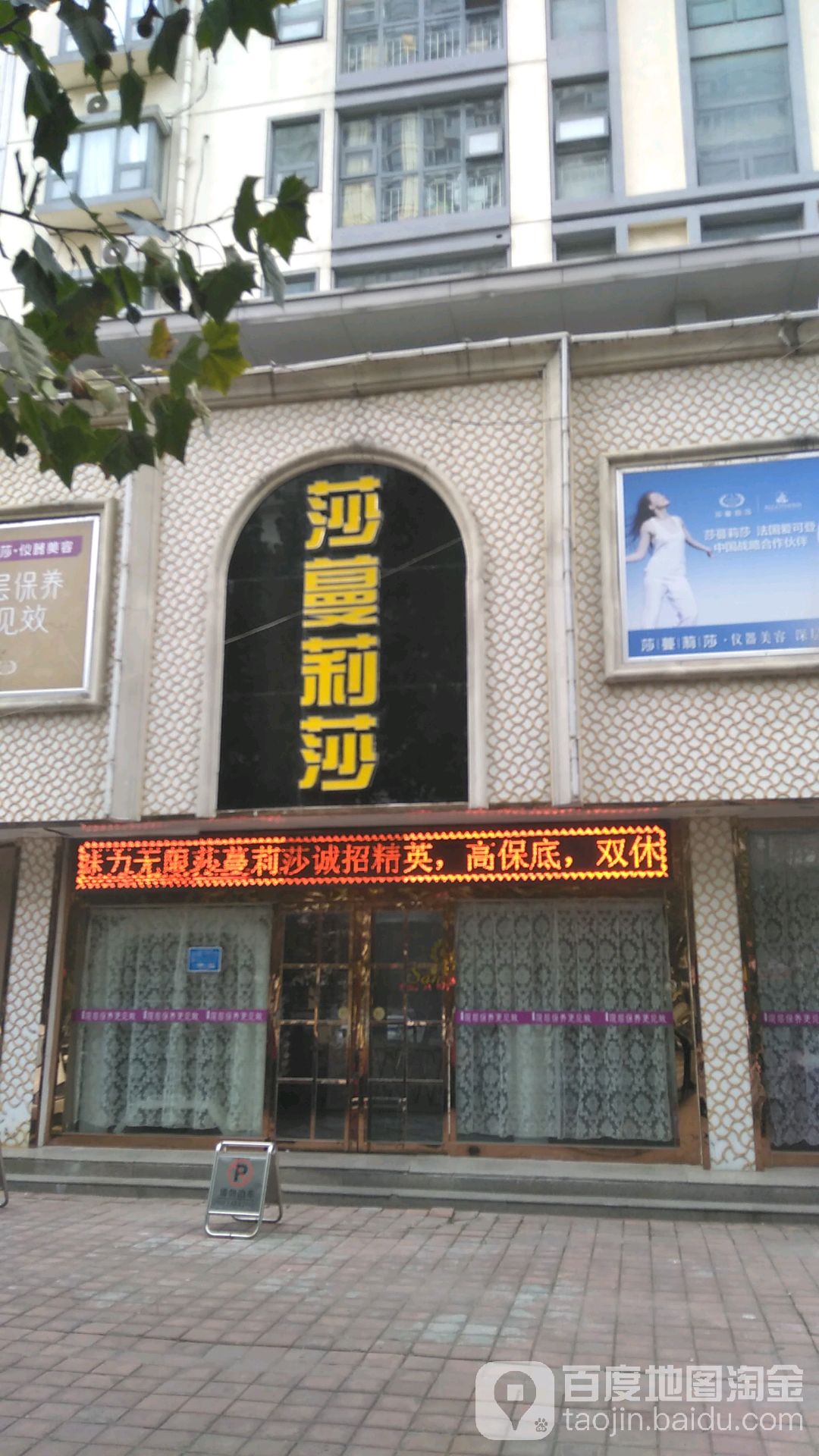 莎蔓莉(香榭店)