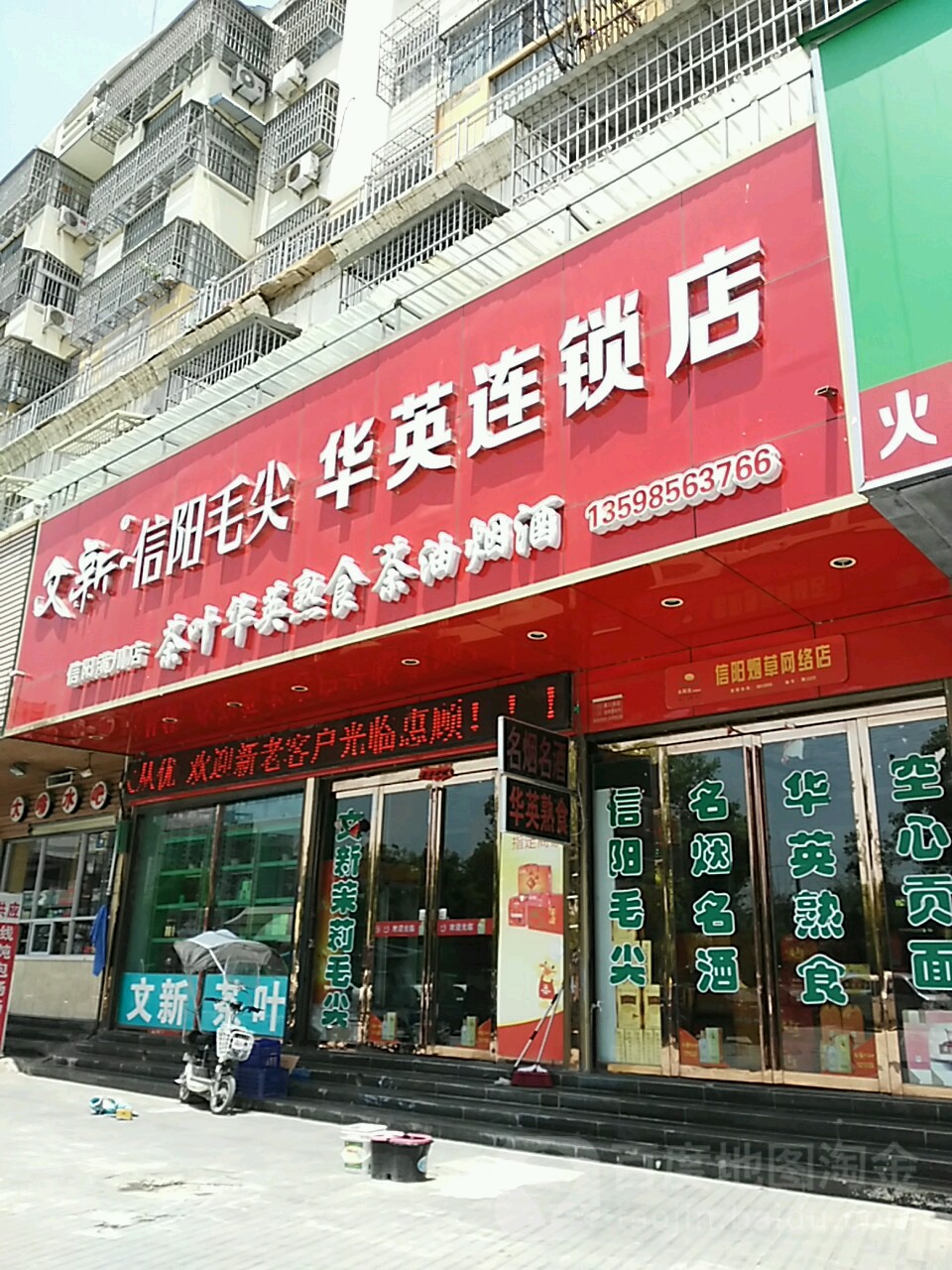 文新信阳毛尖(信阳潢川店)