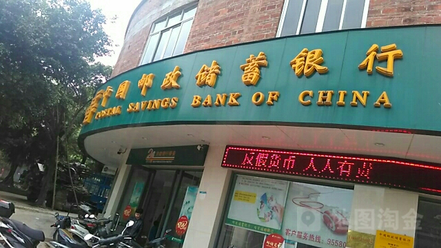 中國郵政儲蓄銀行(附城支行)