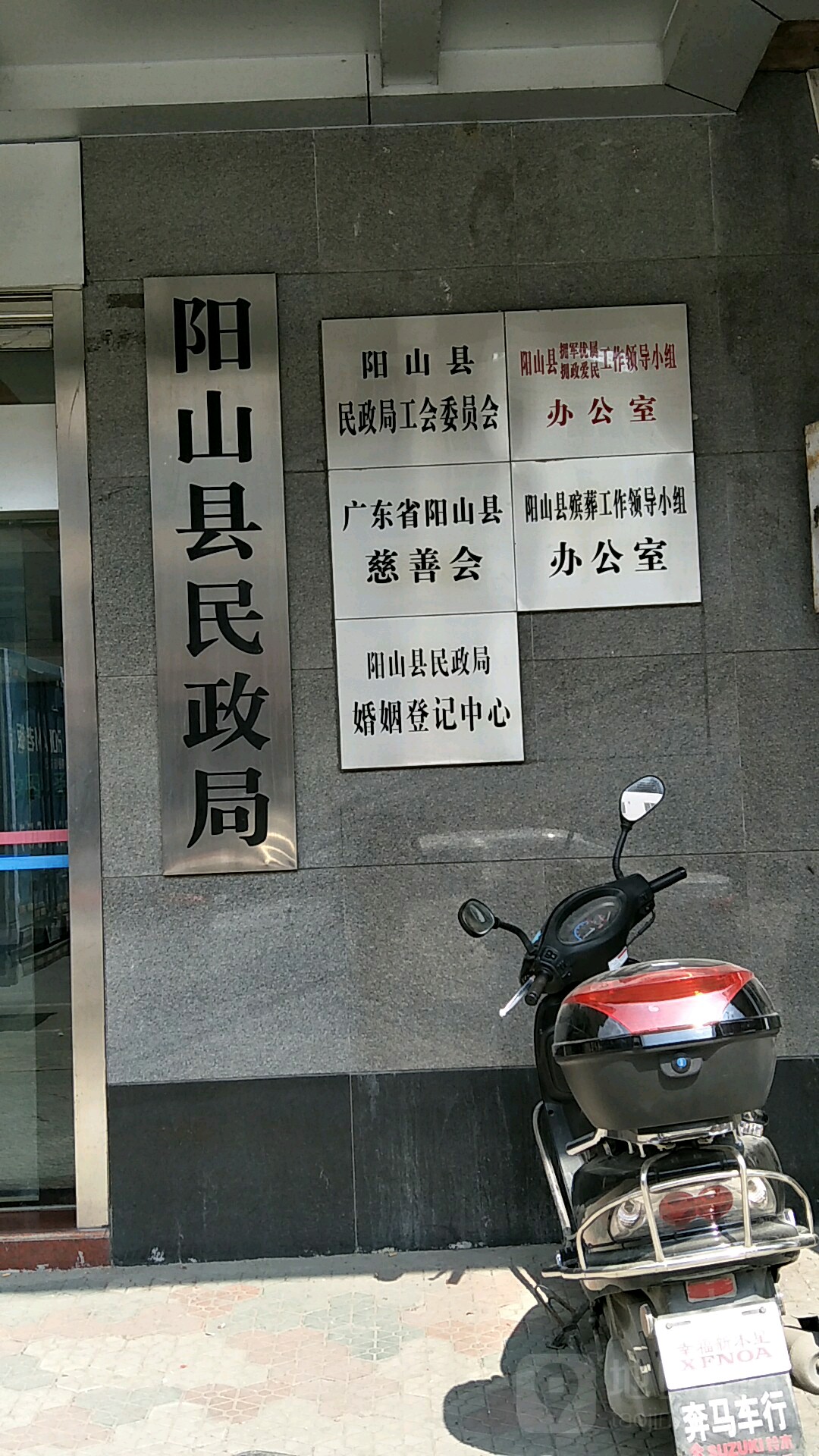 清远民政局图片