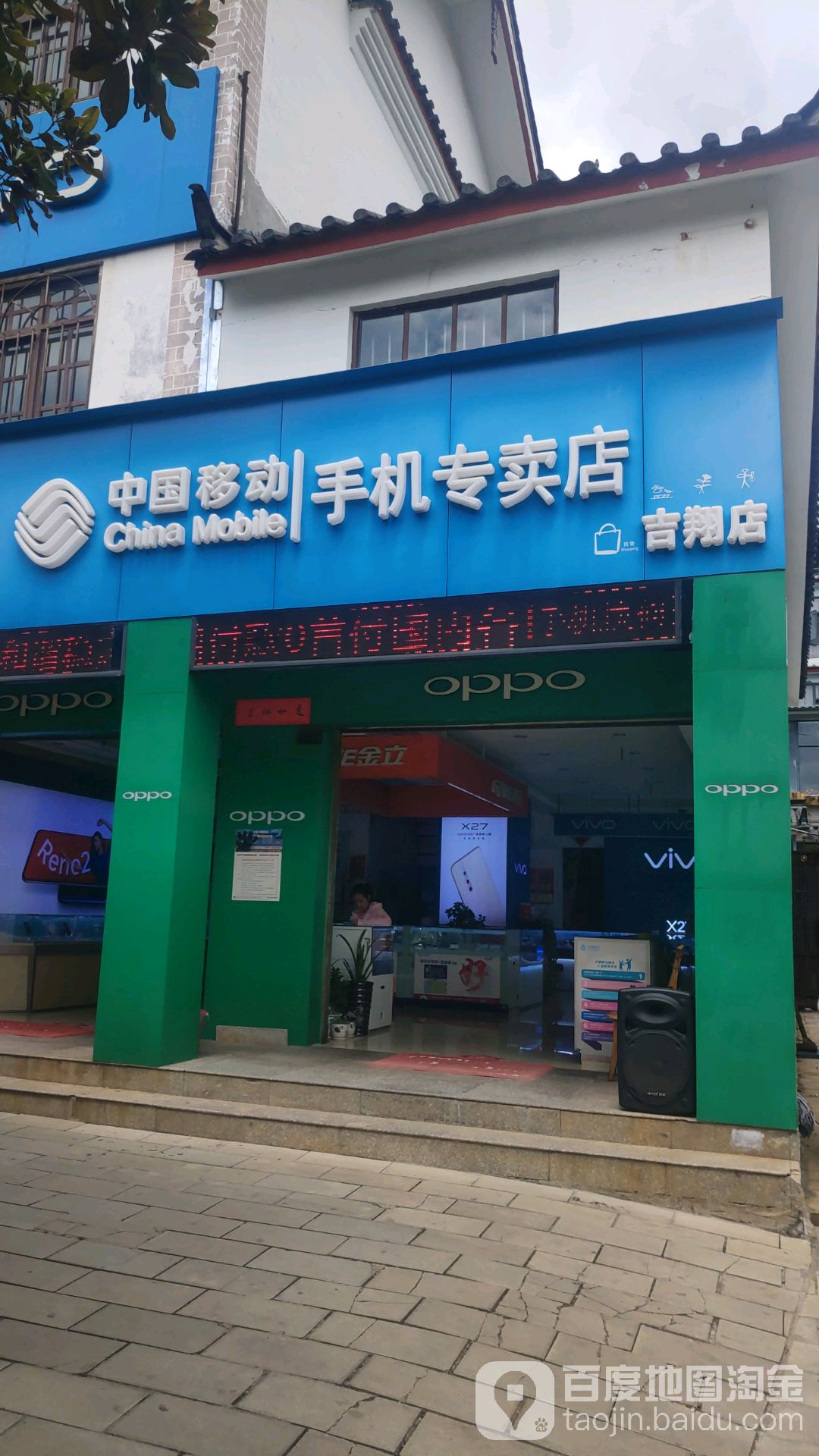 中国移动(吉成店)