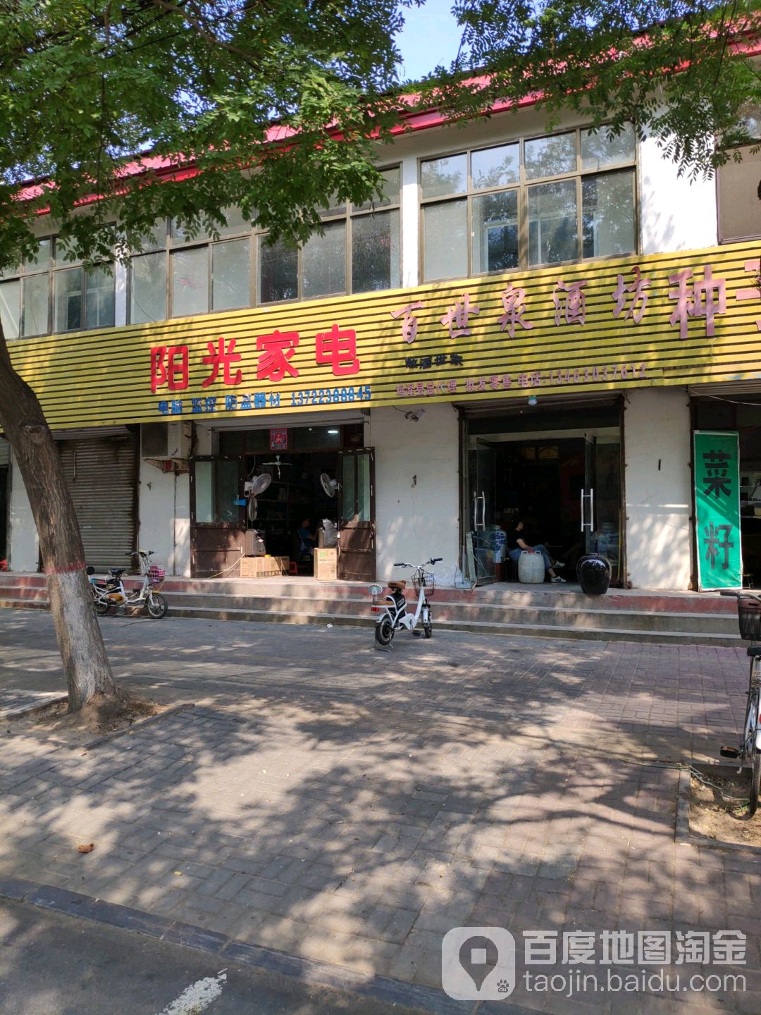 阳光家电(九鼎西路店)