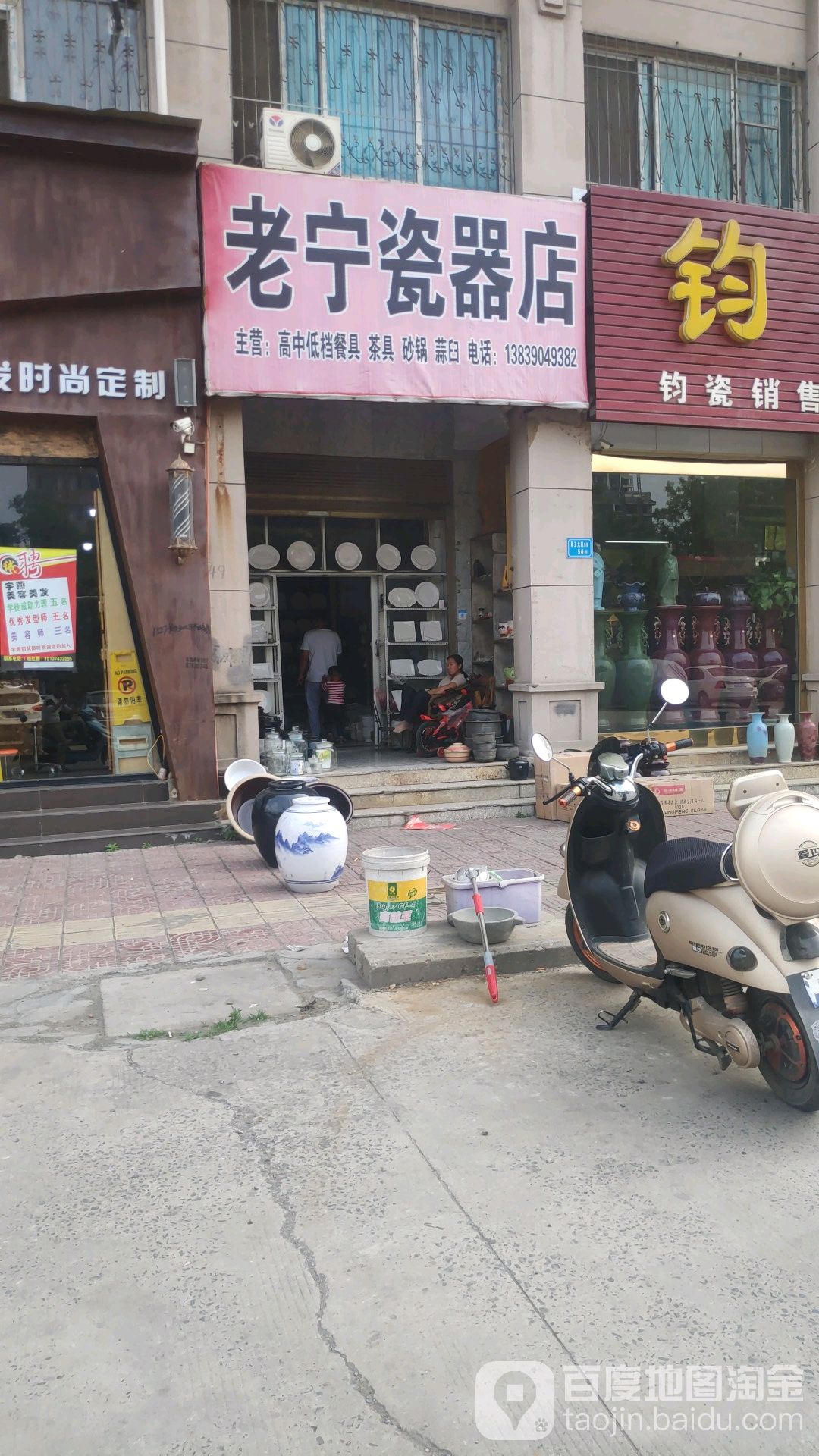 老宁瓷器店