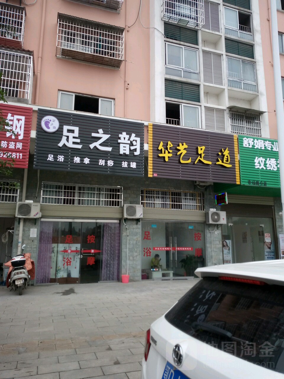 足之浴(城南生活广场店)