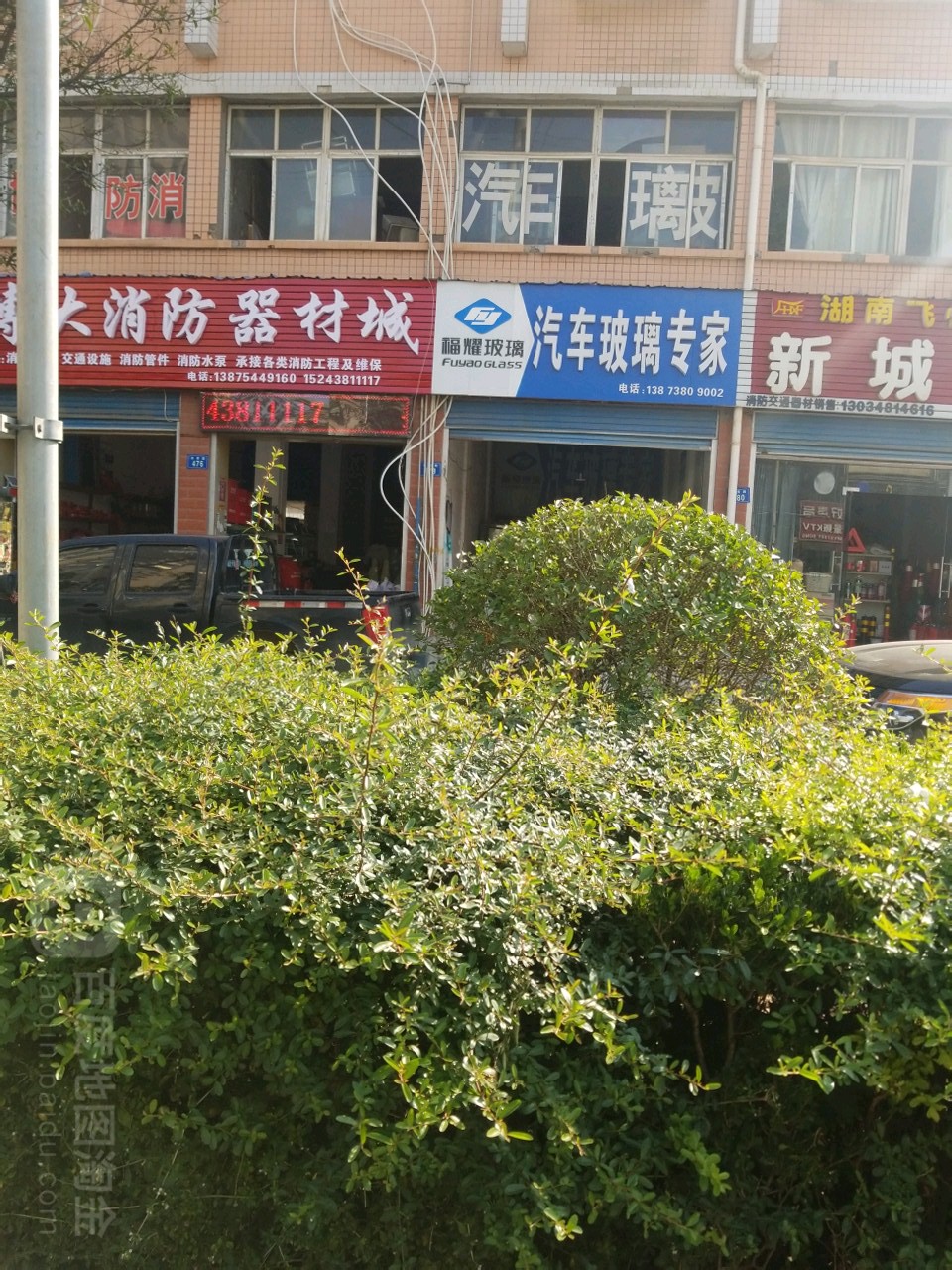 福耀汽车站玻璃(福星路店)