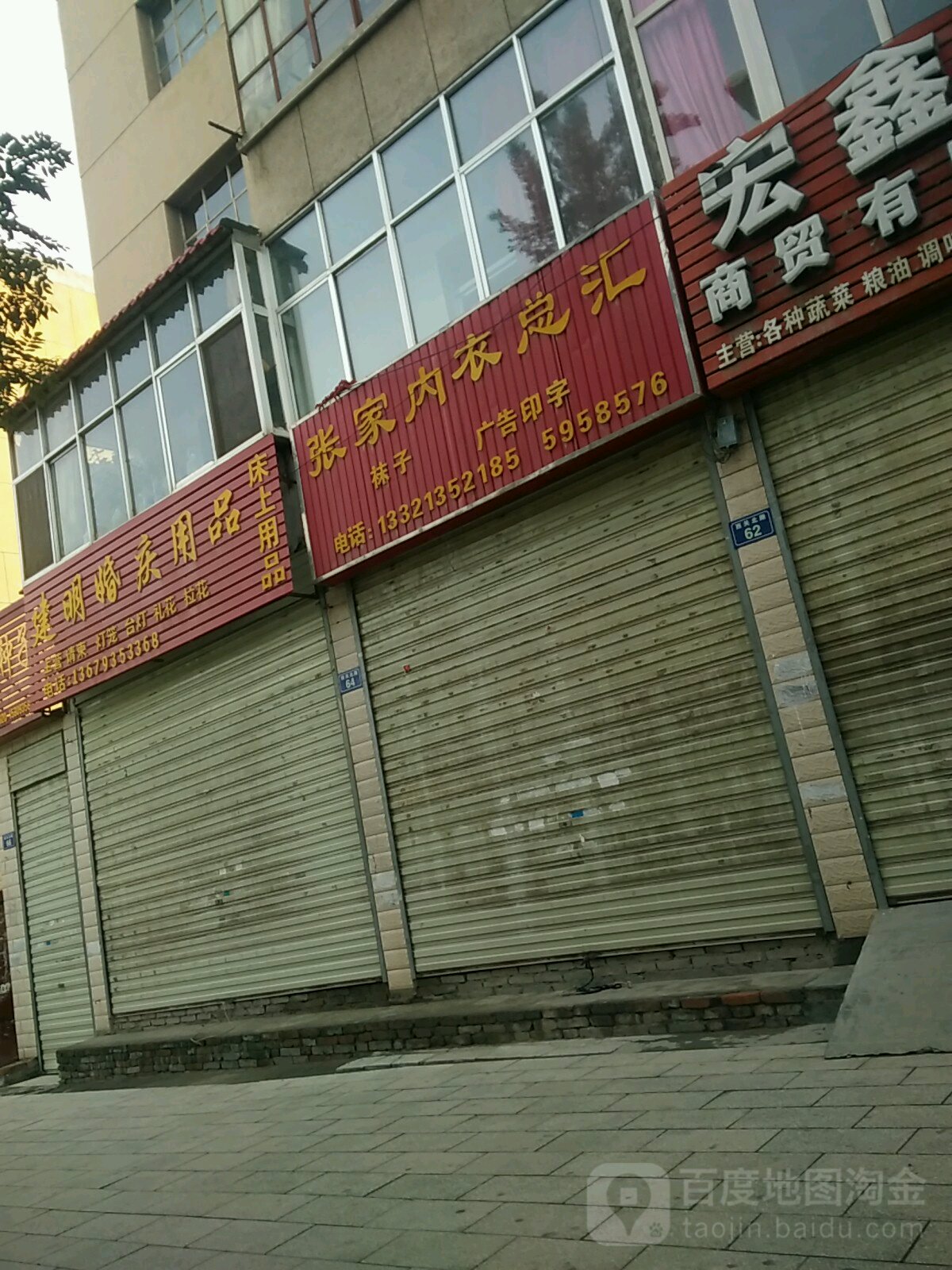 建明婚礼用品