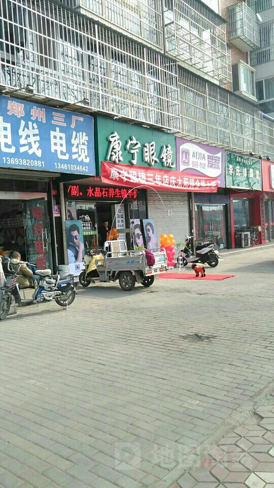 康宁眼镜(裕丰花园店)