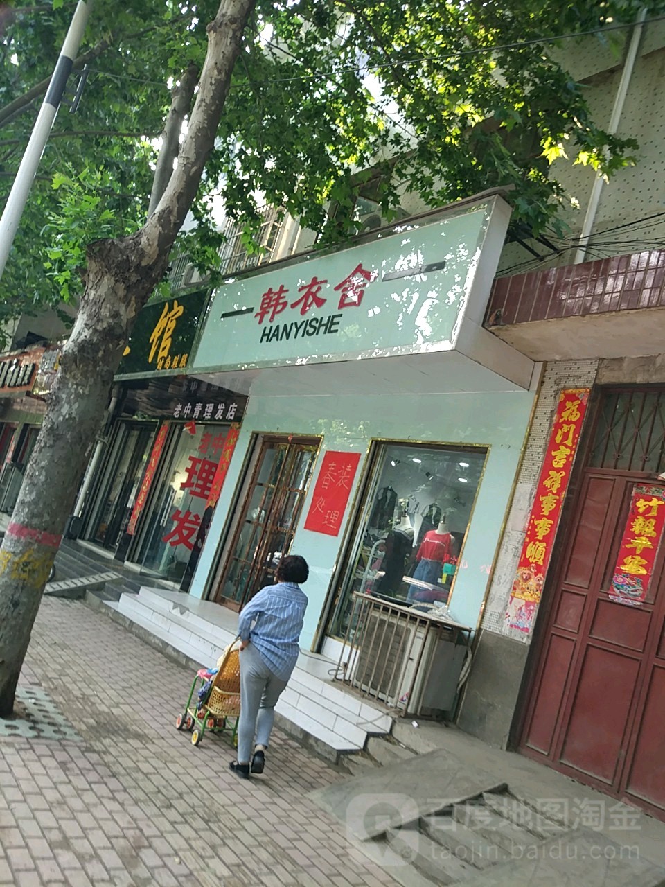 方城县韩衣舍(文化路店)