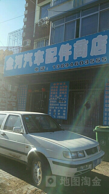 金河汽车配件商店