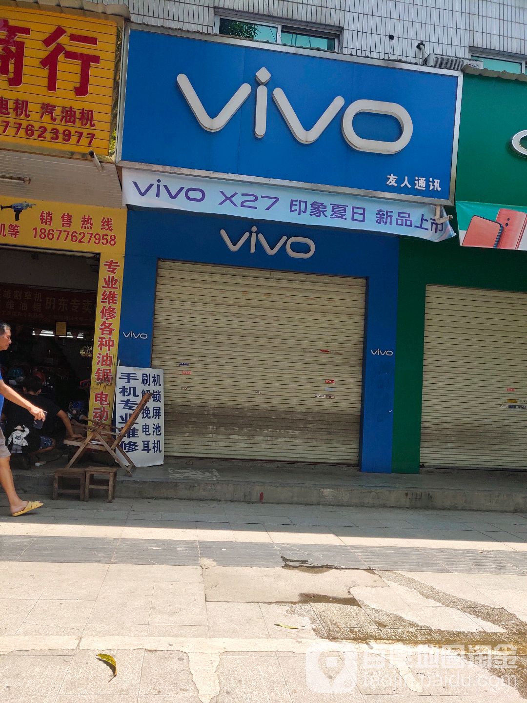 友人通讯(东宁西路店)