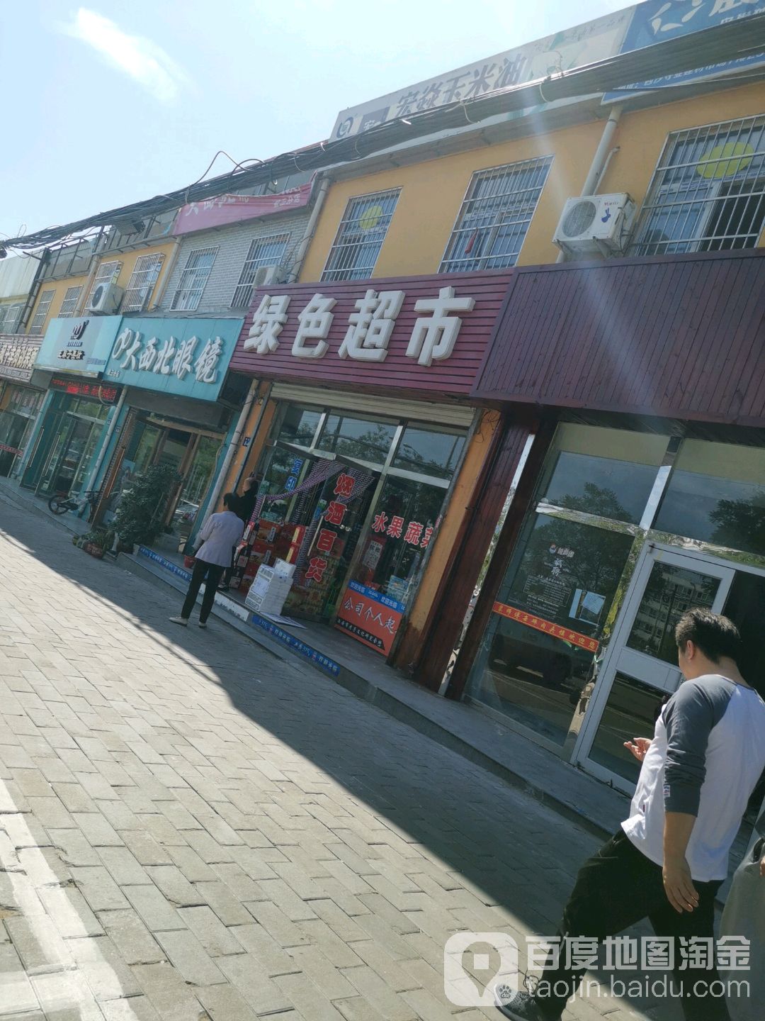 大事处西眼镜(西沙街店)