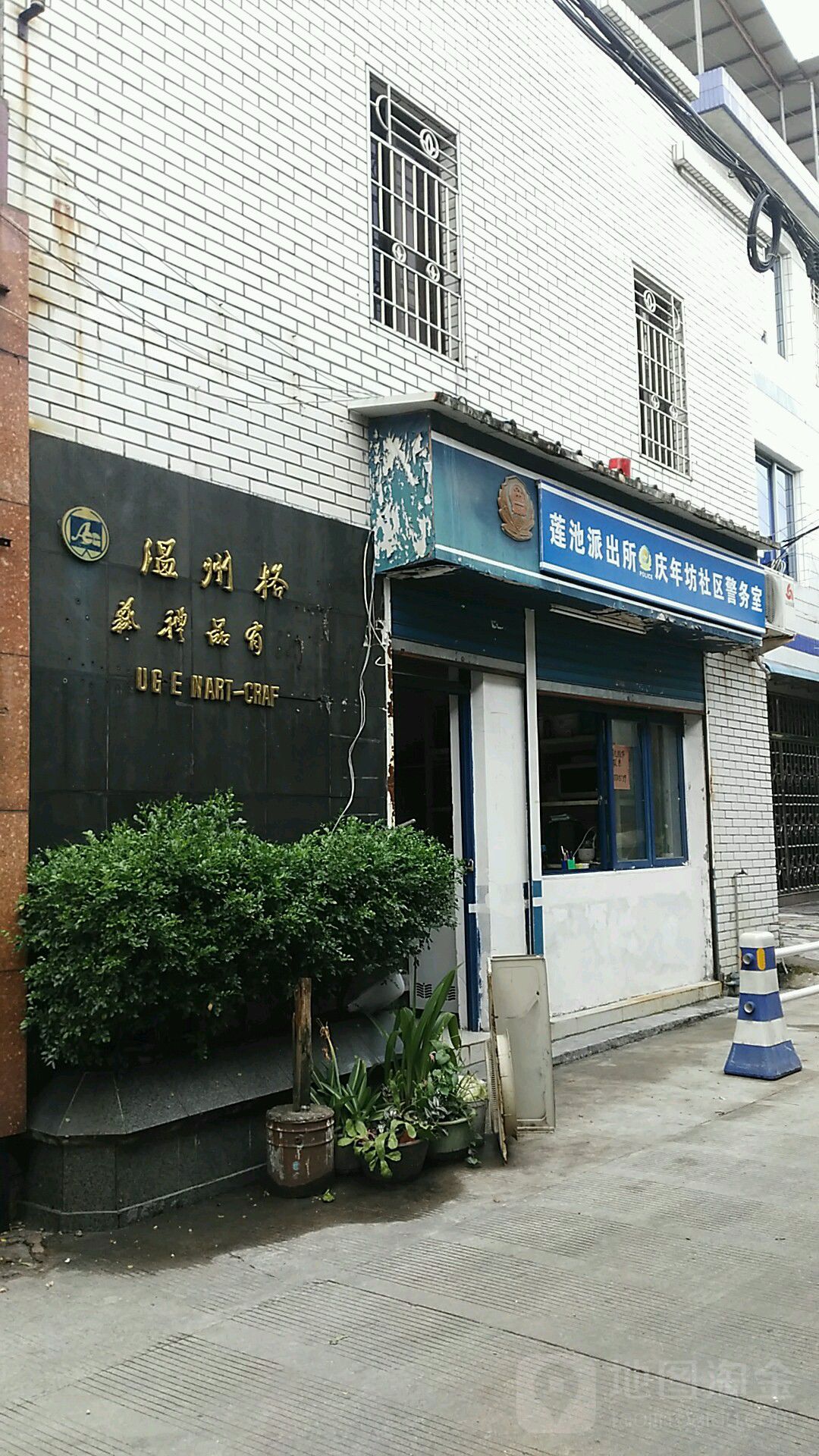 温州市鹿城区松台街道莲池派出所