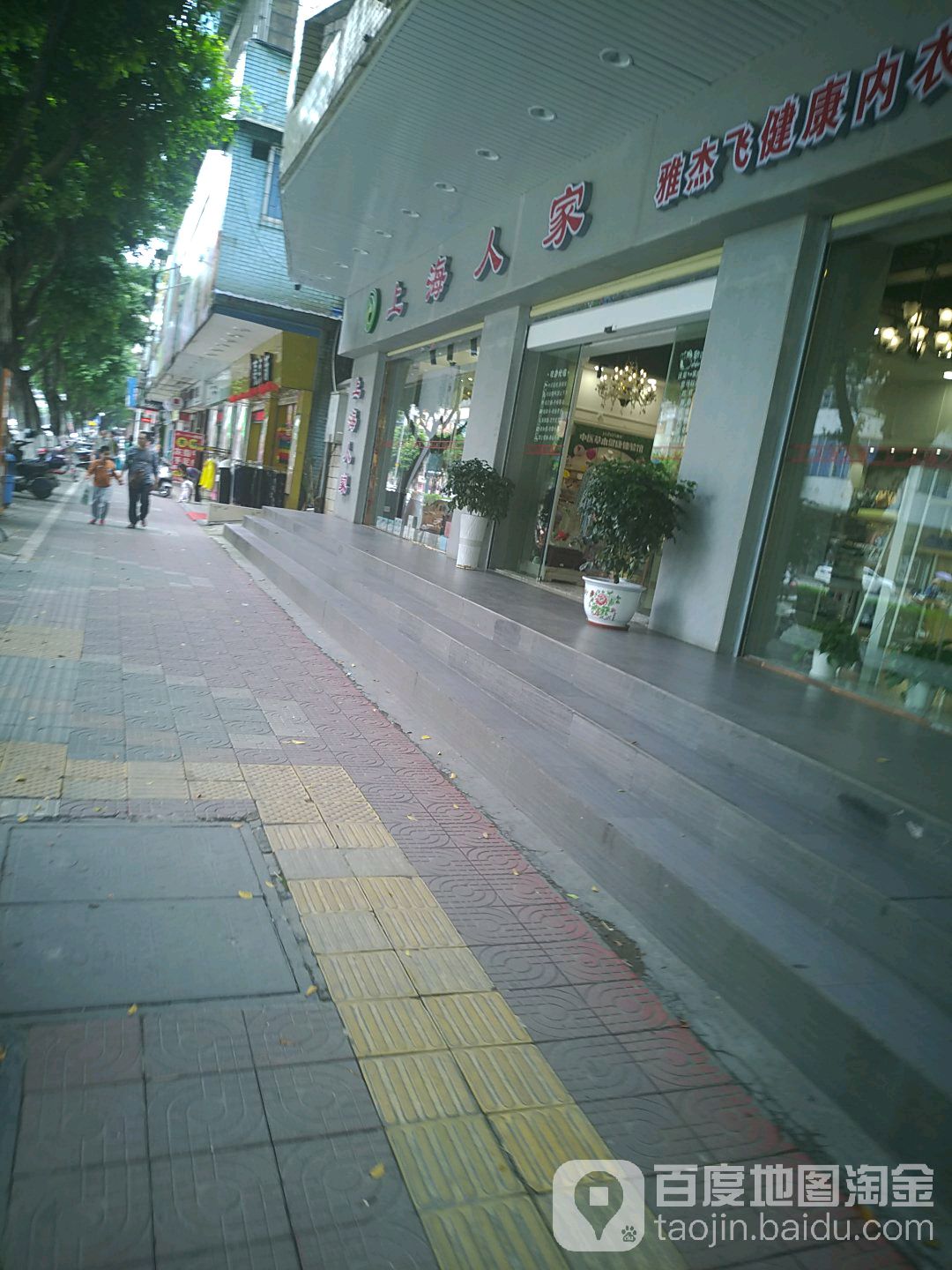 上海人家(惠民南路店)