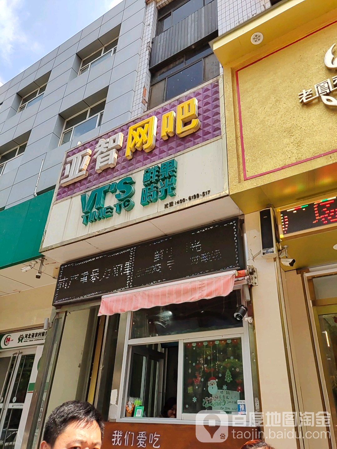 亚智网吧