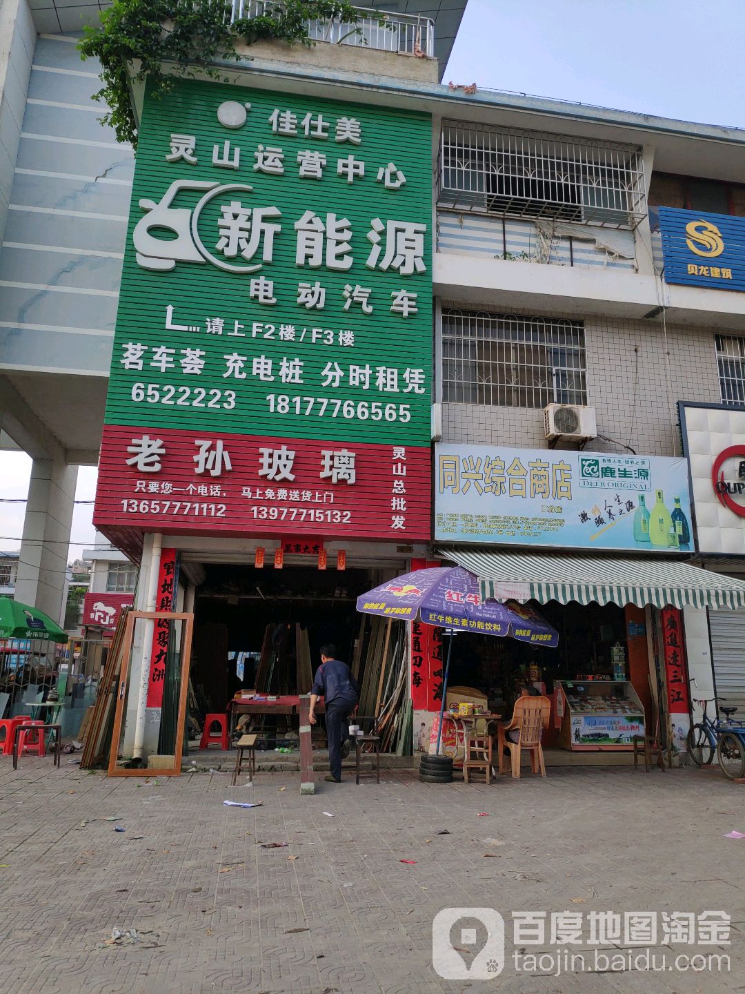 同兴综合商店