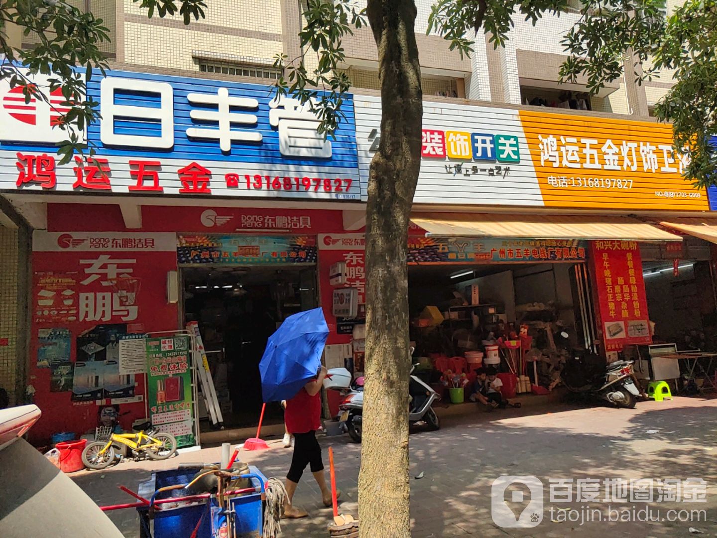 鸿运五金灯饰卫浴(富康小区店)