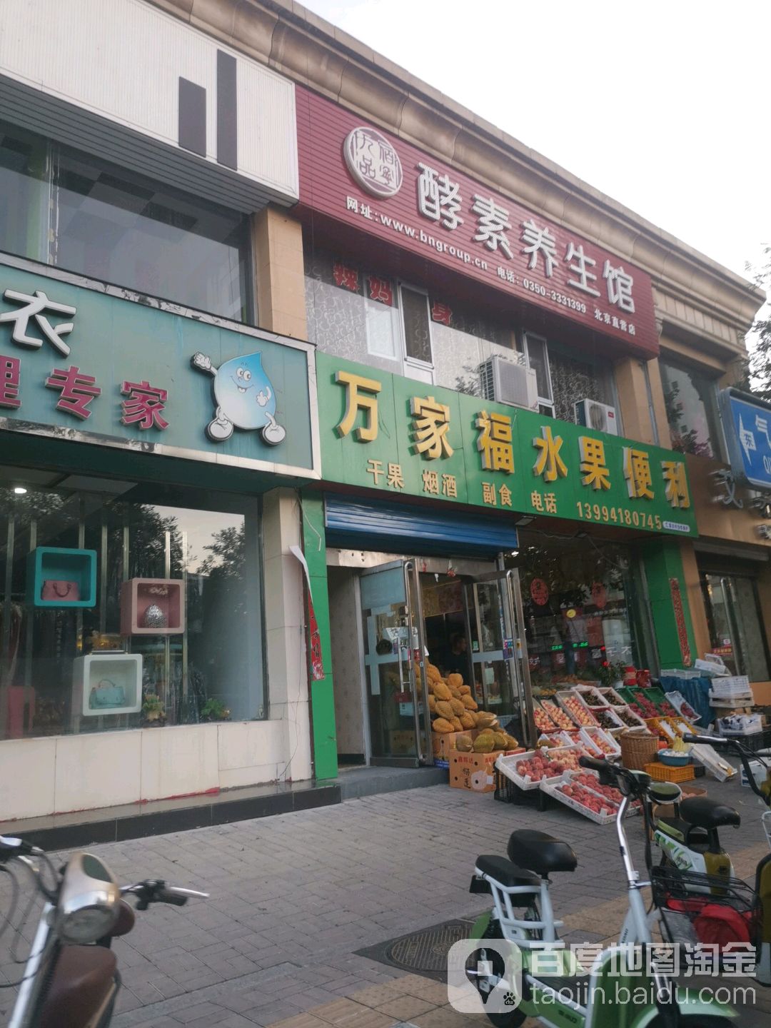 酵素养餬生馆(北京直营店)