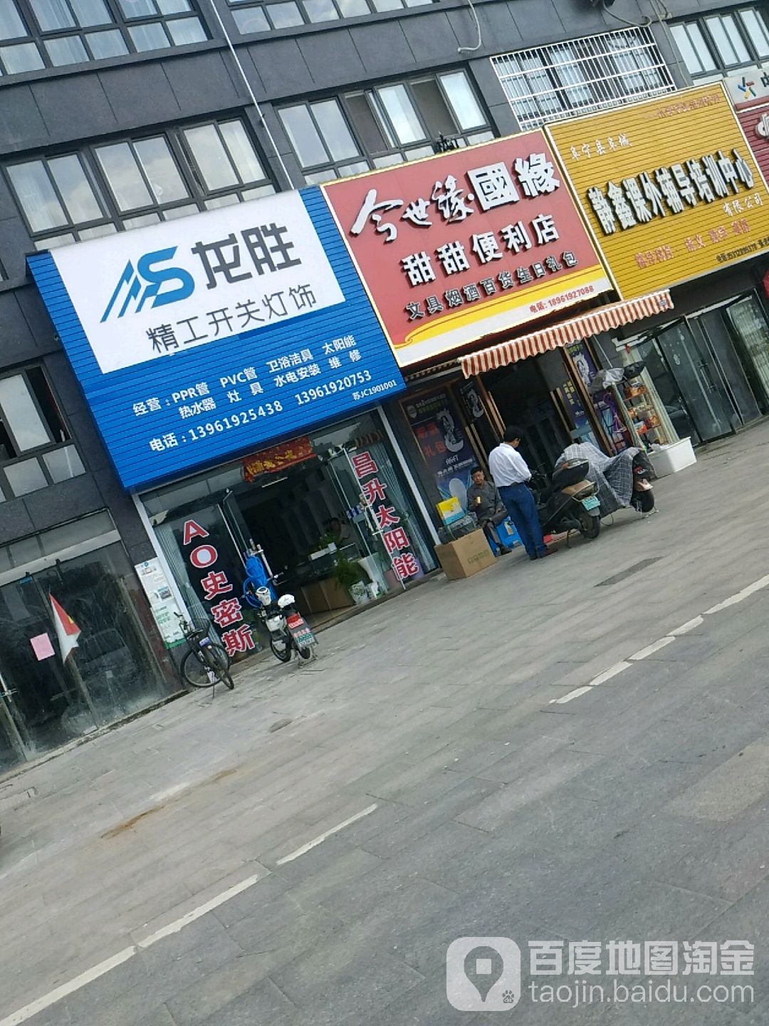 甜甜遍历店