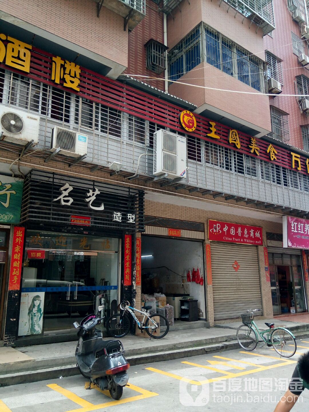 名艺造型师(建设南街店)