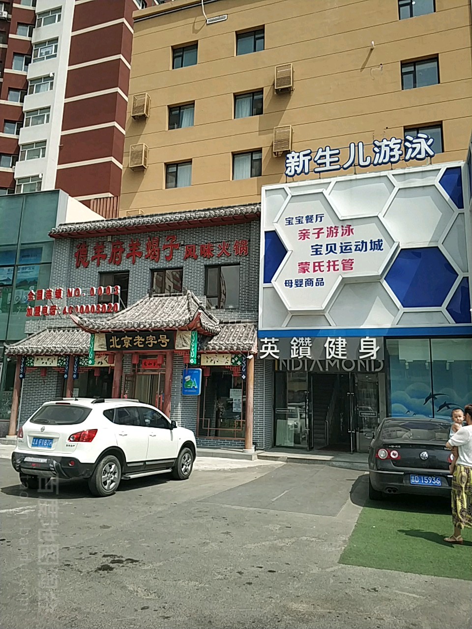 英钻健身房(二店)