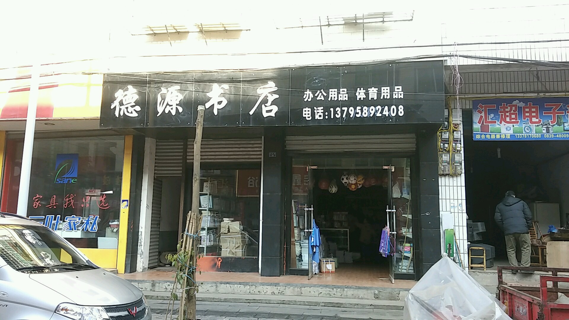 德远书店