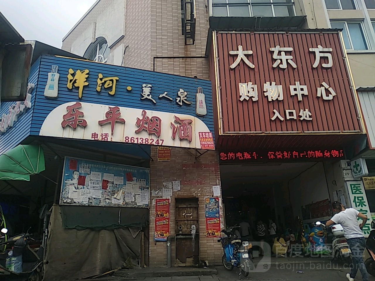 大东方购物中心(湖塘菜场店)