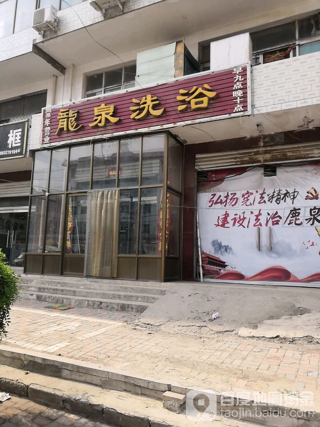 龙泉洗浴(天宁路店)