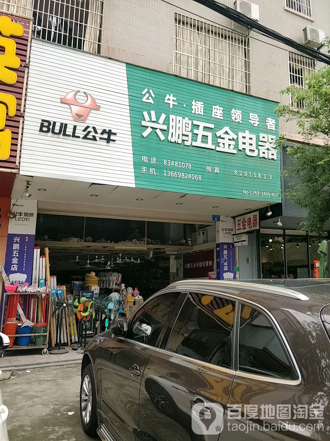 兴鹏五金电器