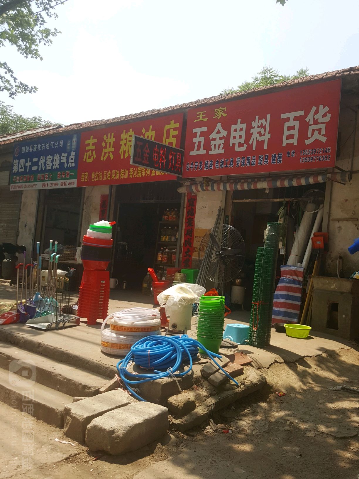 固始县志洪粮油店