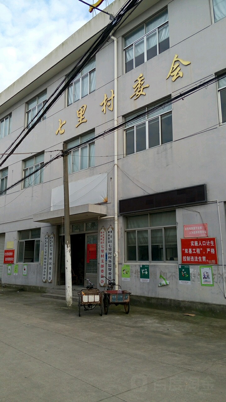 浙江省台州市黄岩区新前街道七里村389号