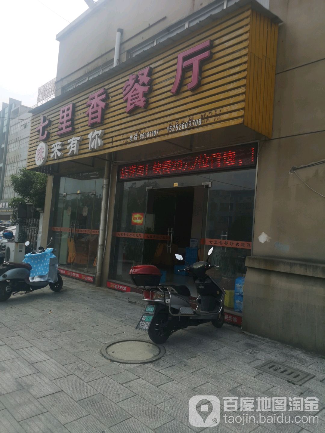 七里香餐厅(高港店)
