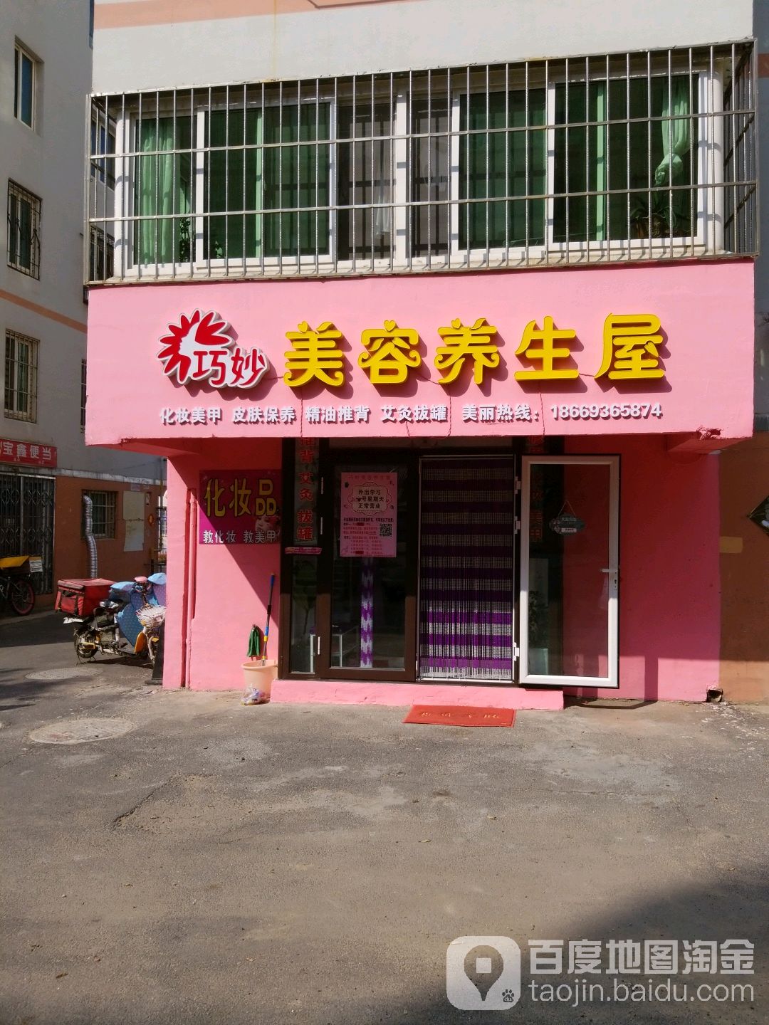 巧妙化妆美甲屋