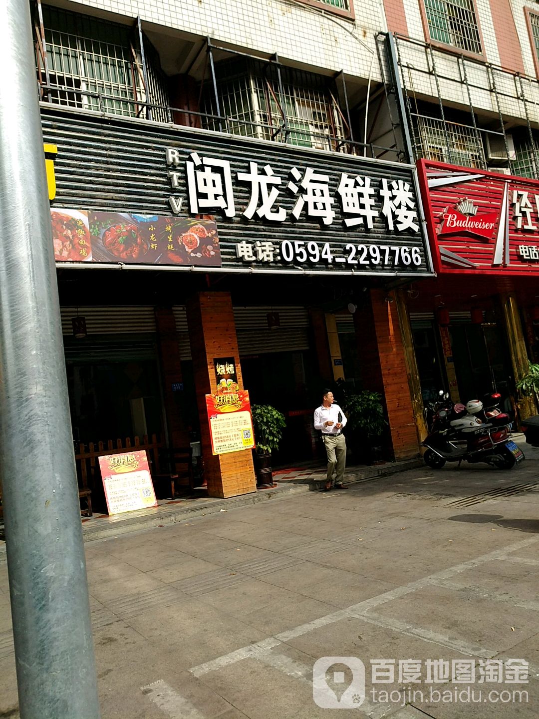 闽龙嗨鲜楼