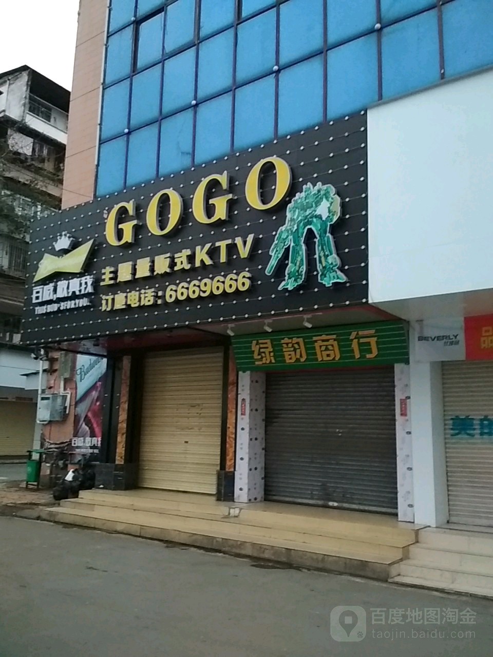 GOGO主题量贩式KTV