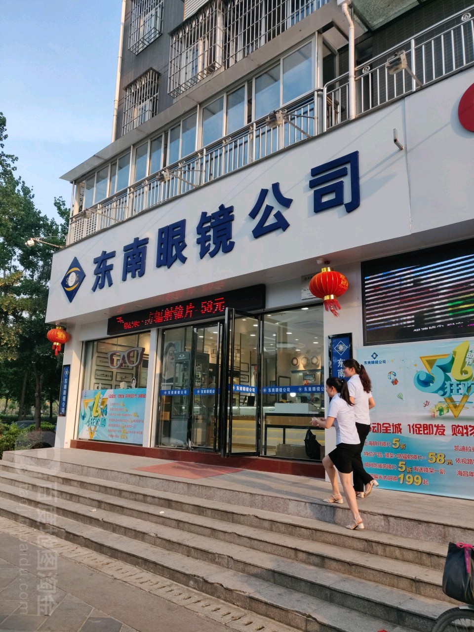 东南眼镜工司(黄山店)