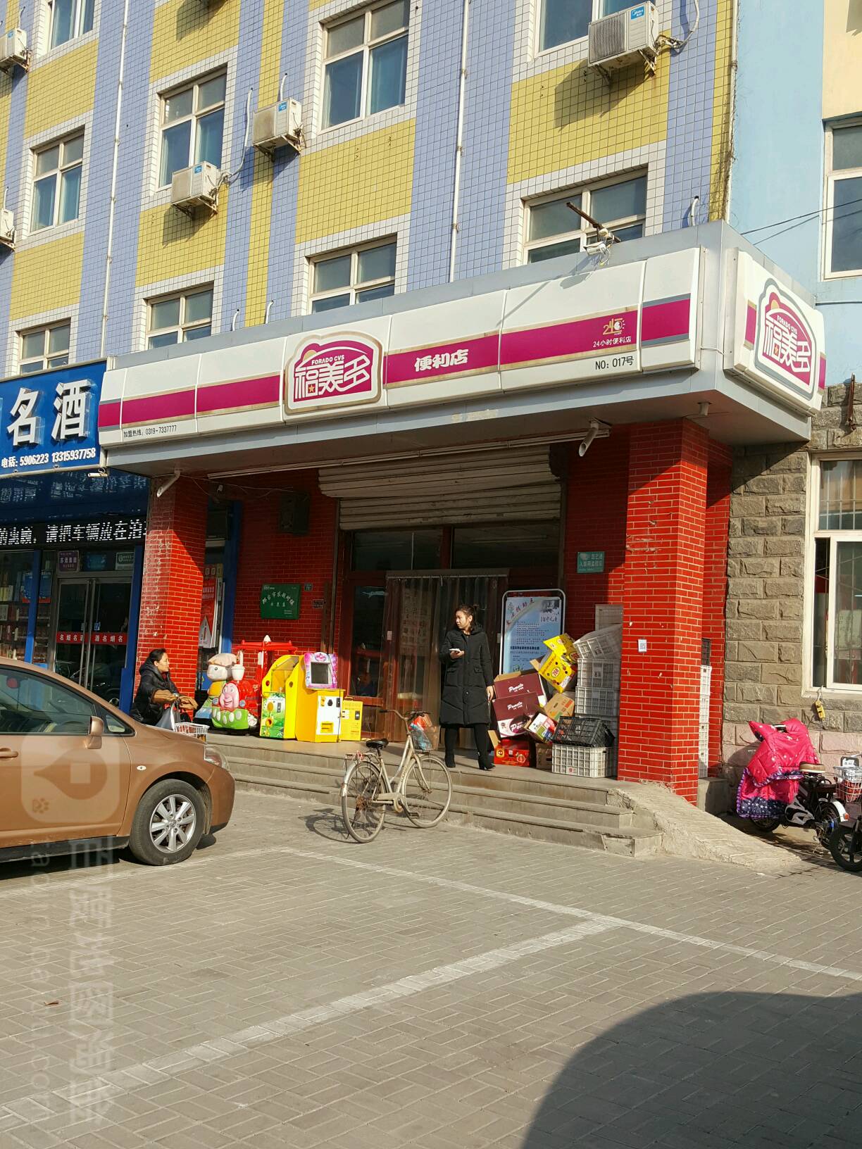 福美之多便利店(公园东街店)