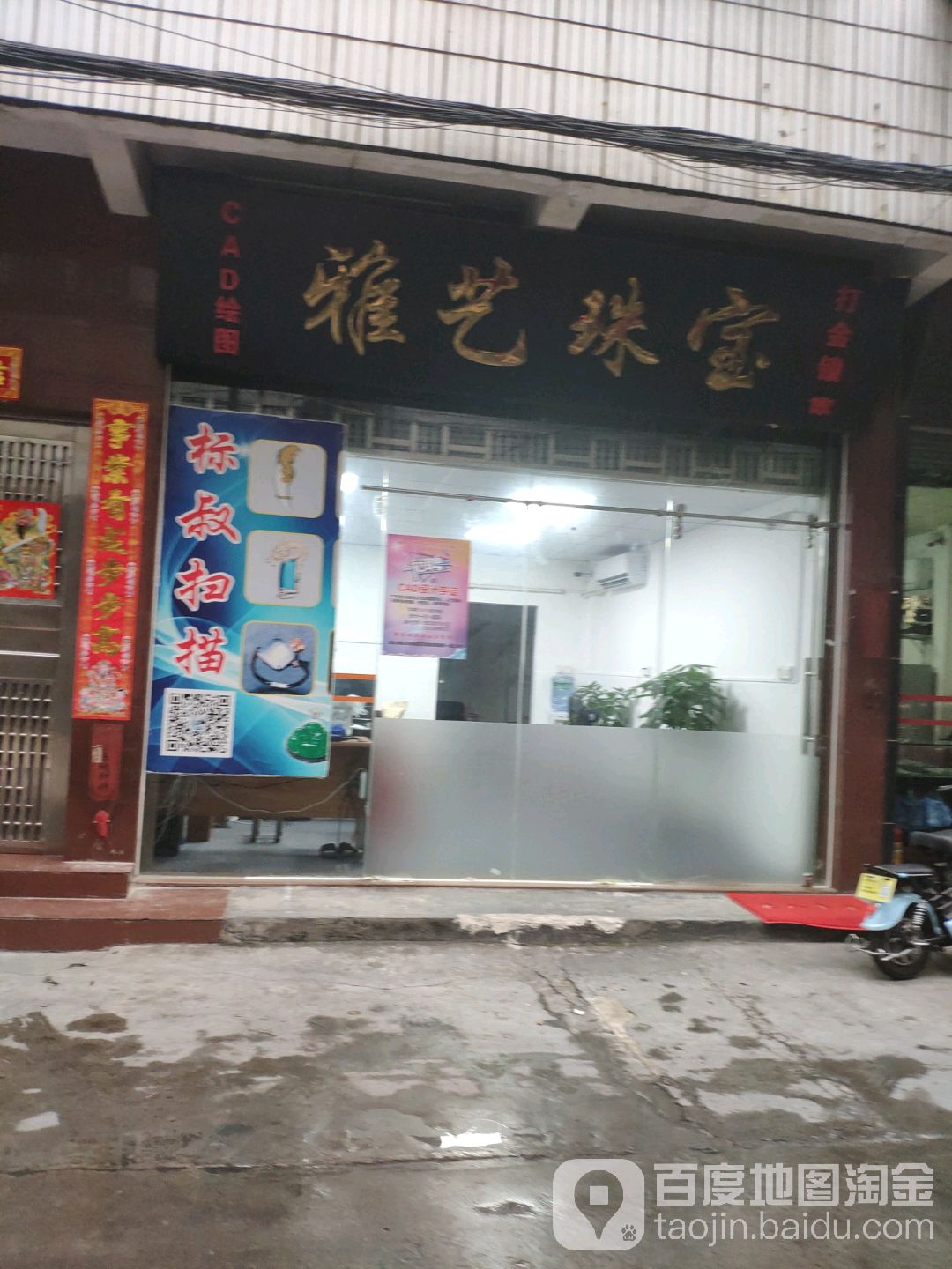 广雅珠宝