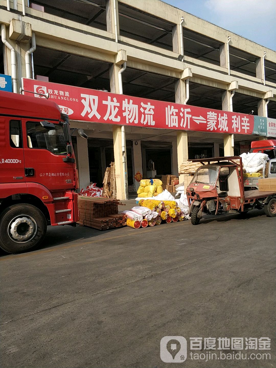 双龙物流(临西十路店)