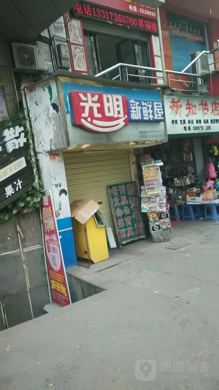 新知书城(大兴东路店)