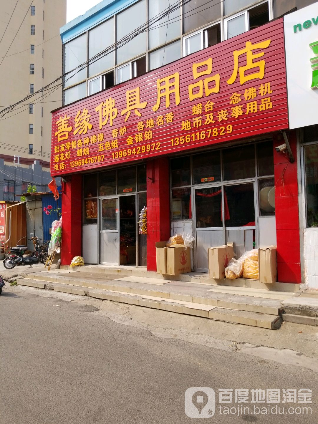 善缘佛具用品店(振华路店)