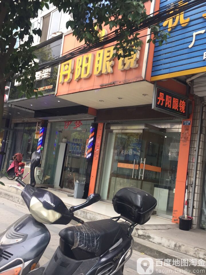 丹阳路眼镜(曙光路店)