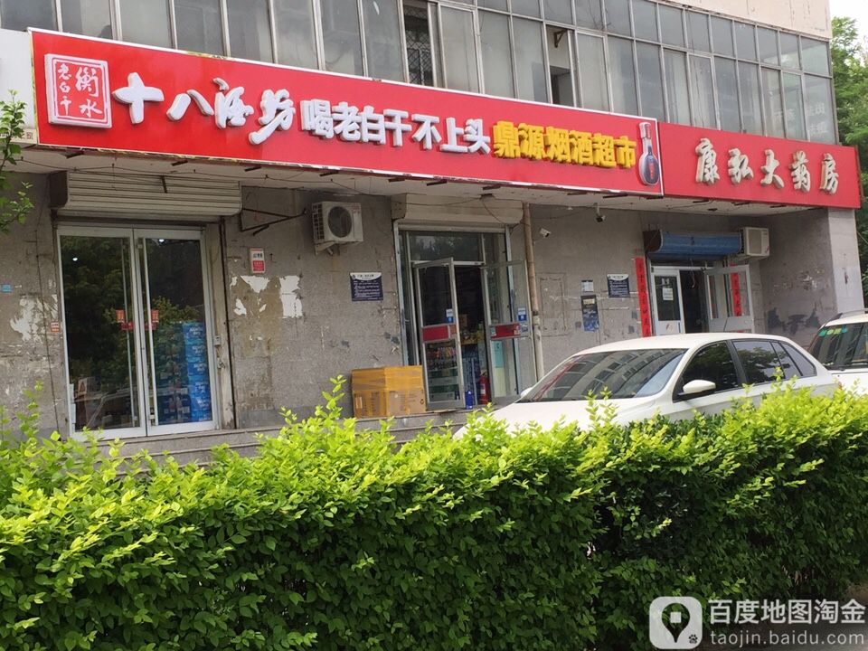 康弘大药房(金光道店)