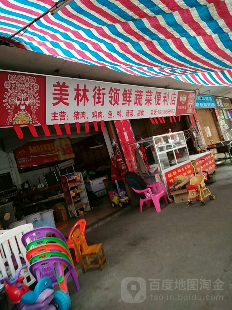 美林街领鲜蔬菜便利店