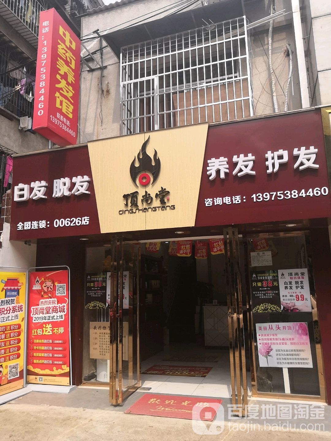 顶尚堂白发脱发养发(韶山路店)