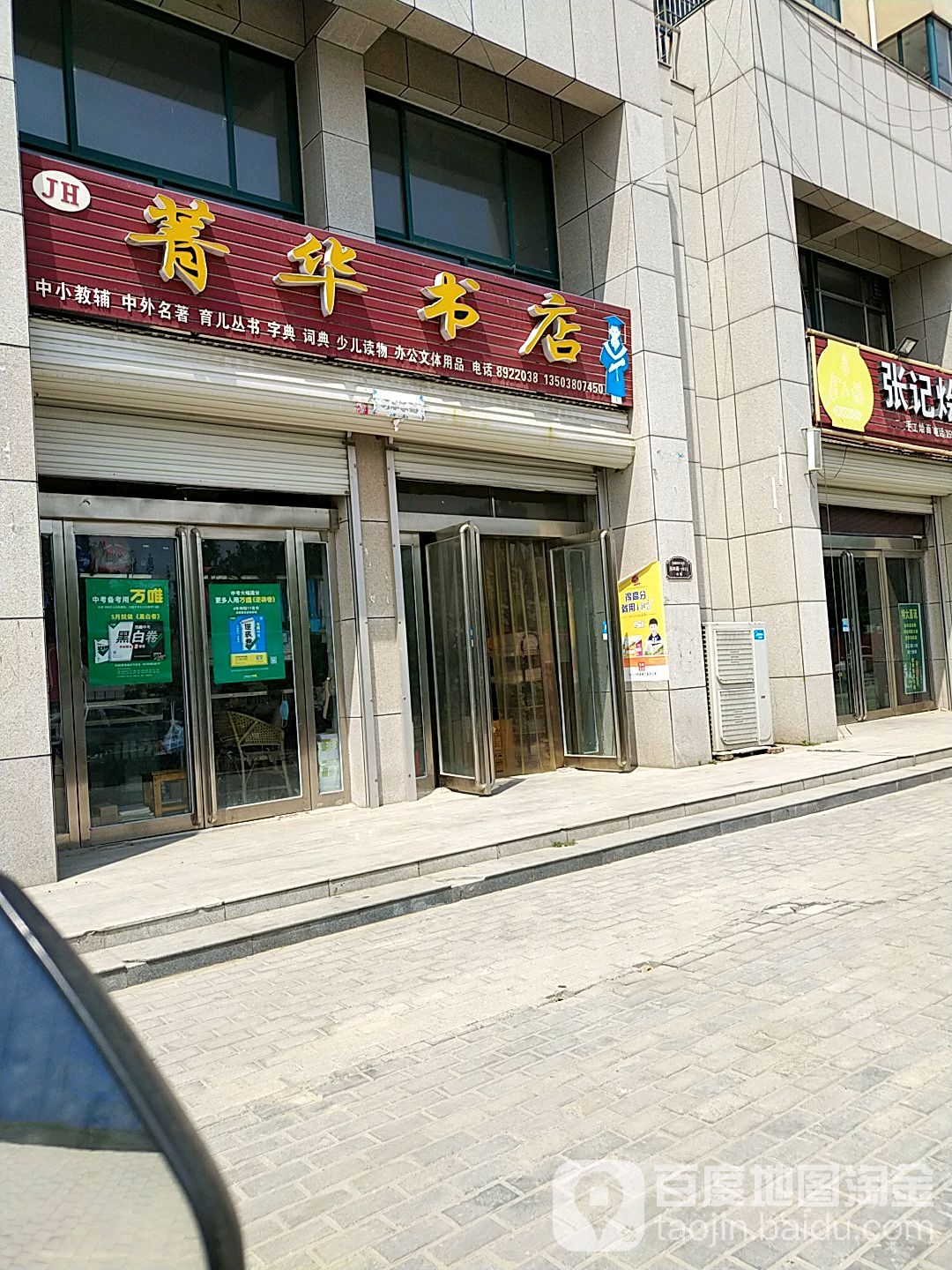菁华字典
