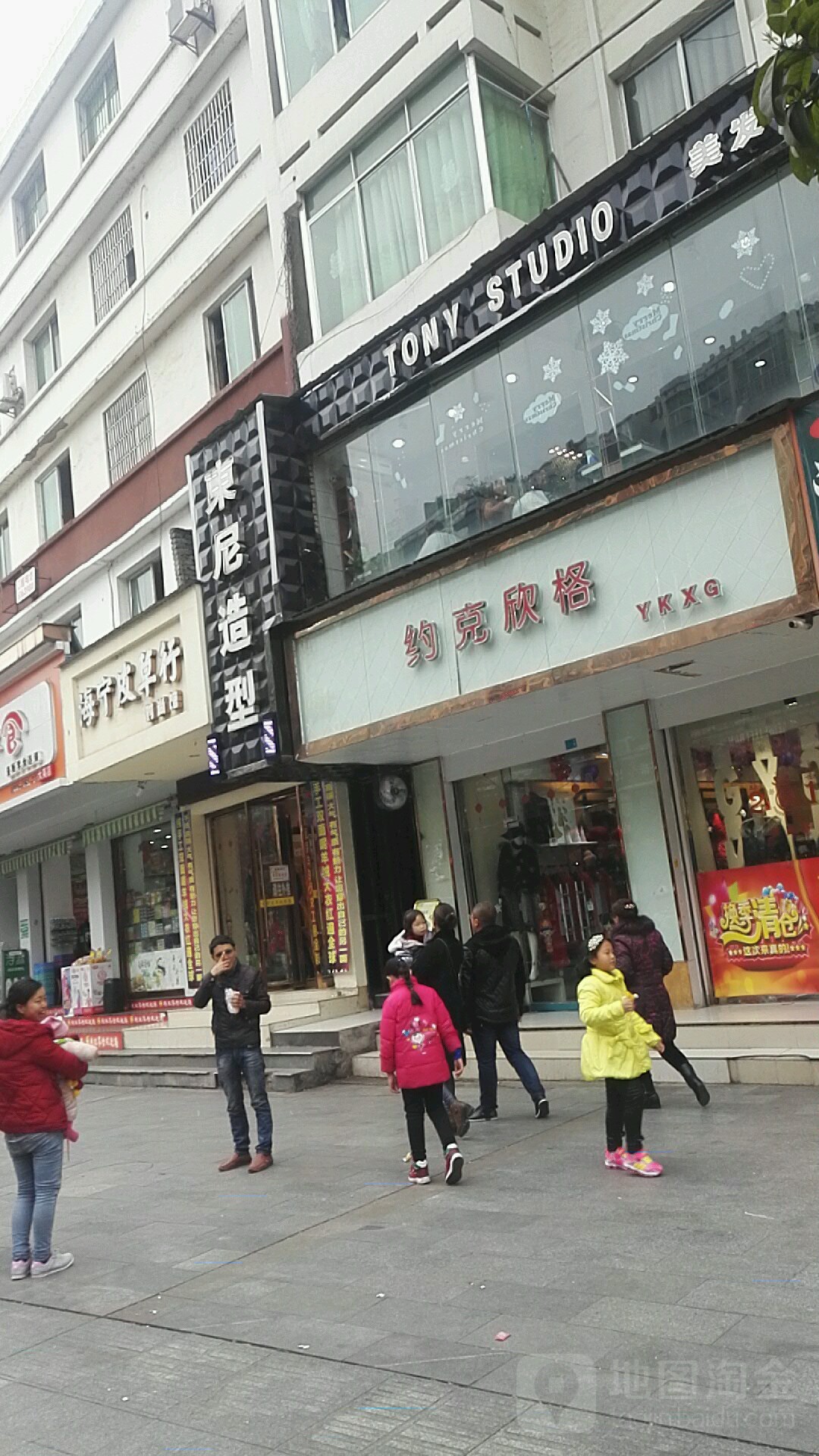 东妮造型(大英步行街店)