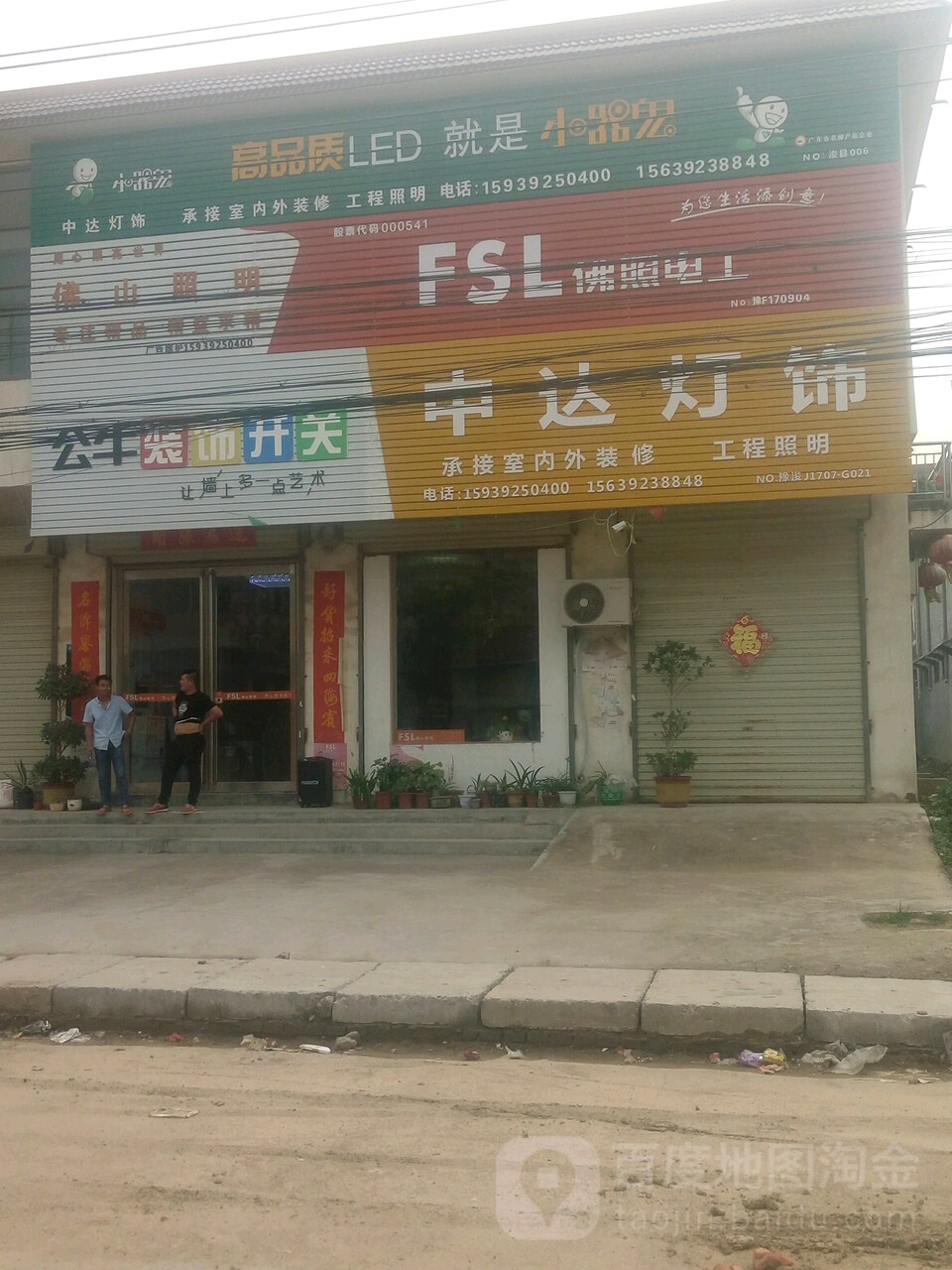 中达灯饰